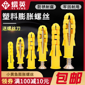 小黄鱼塑料膨胀管加长膨胀螺丝内膨胀塞胶F塞涨塞自攻螺丝6 10m