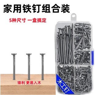 家用钉子套装混装硬质水泥t钉挂画钉木头钉墙挂相框钉组合木工洋