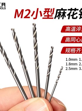 沃一迷你麻花钻高速钢钻头文玩打孔桃核电磨手串1Tmm木工钻孔套装