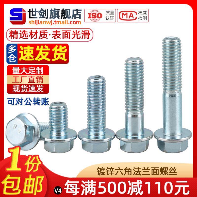 M5M6M8M10厘12法o兰螺丝镀锌8.8级六角法兰面螺栓自带垫GB5789汽