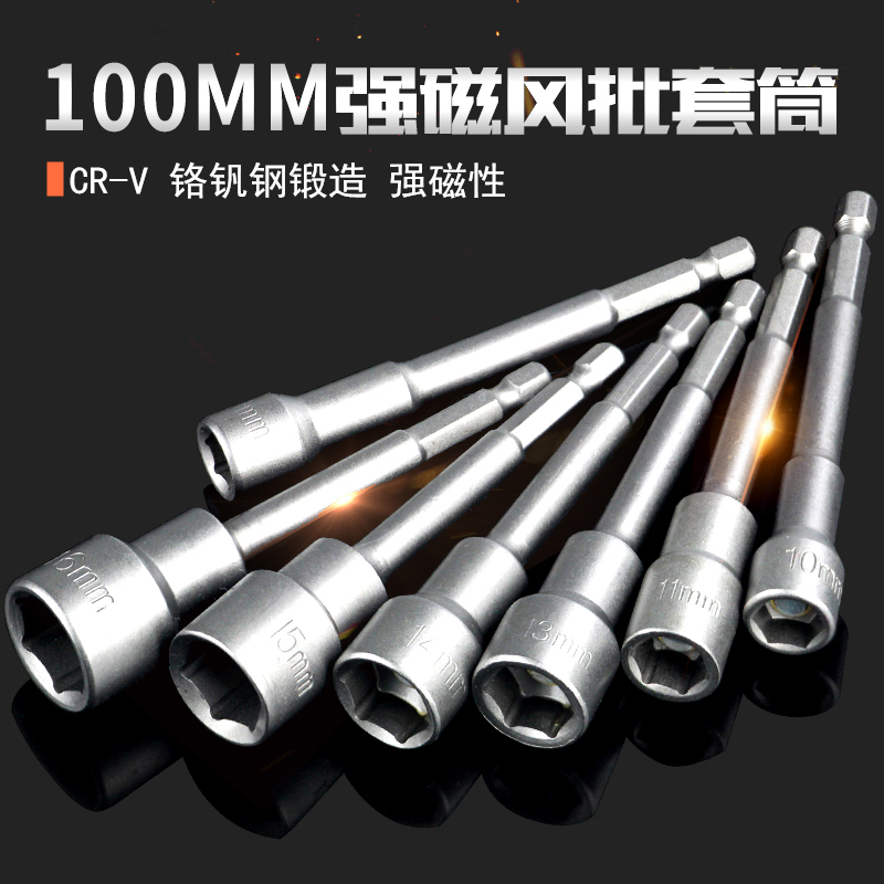 诺力盾100emm加长强磁性风批套筒气动六角柄外六角批头电动套筒头