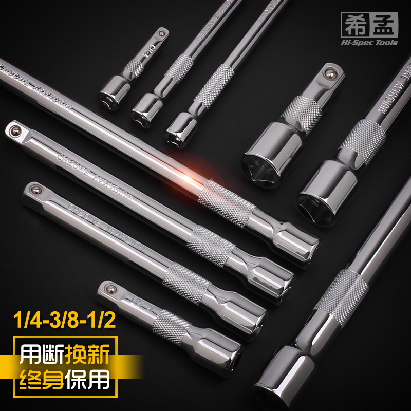 希孟1/4 3/8 1/2加力杆加长杆套筒接杆旋具批头T接杆铬钒钢延长杆