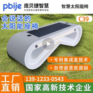 太阳能智a慧座椅光伏板智能公园多功能无线充电座椅户外长椅坐凳