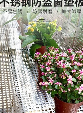 阳台防盗窗垫板h304不锈钢 洞洞板防护栏防护网带孔网花架窗台垫
