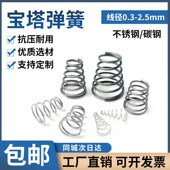 不锈钢宝塔弹簧h压簧电池压缩触摸大小塔簧锥形宝塔形弹簧大全配