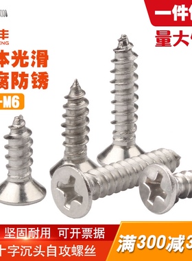 304不锈钢十字平头自攻螺丝沉头木螺钉自攻钉KA自攻螺U丝钉M4M5M6