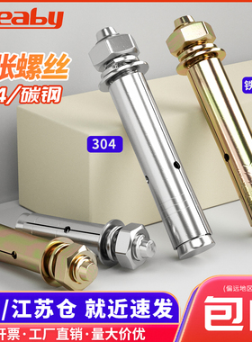 304/201/316不锈钢膨胀螺丝镀锌加长拉爆螺栓O膨胀管钉外管M6-M20