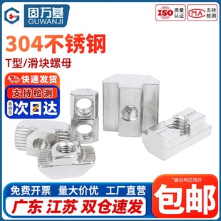 304不锈钢t型螺母2o0/30/40/45型欧标国标铝型材滑块螺帽船型锤头