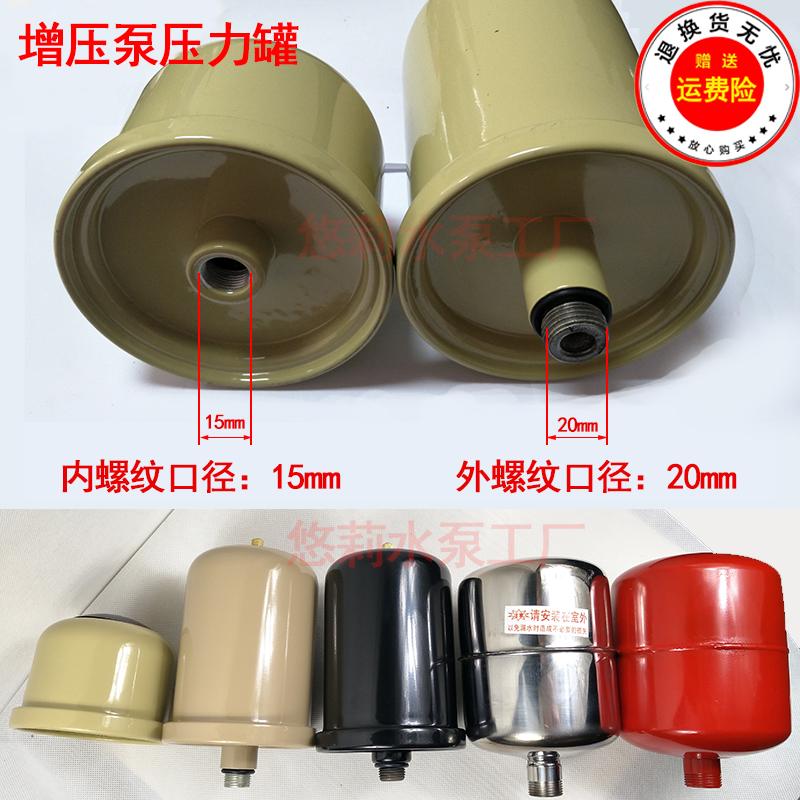 压力罐1L2L家k用冷热水自吸泵增压泵压力罐水泵气压罐压力开关配