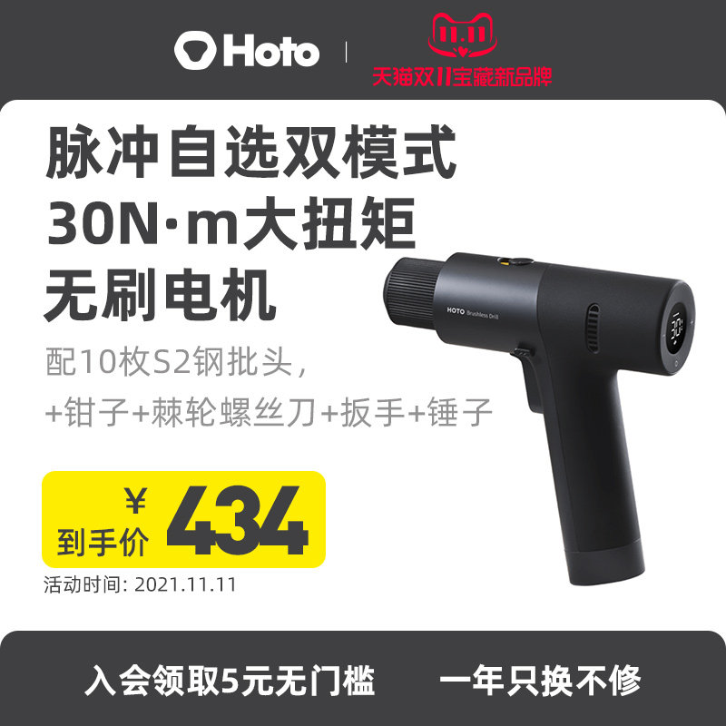 HOTO小猴无i刷智能家用电钻无线锂电钻充电式手钻手持电动螺丝刀
