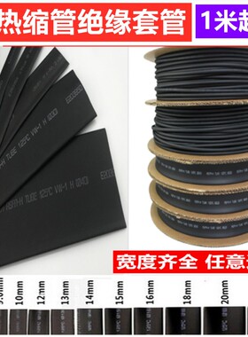 环保绝缘套管黑色热缩管 镍片 电子线 D封装收缩管1MM4MM8M