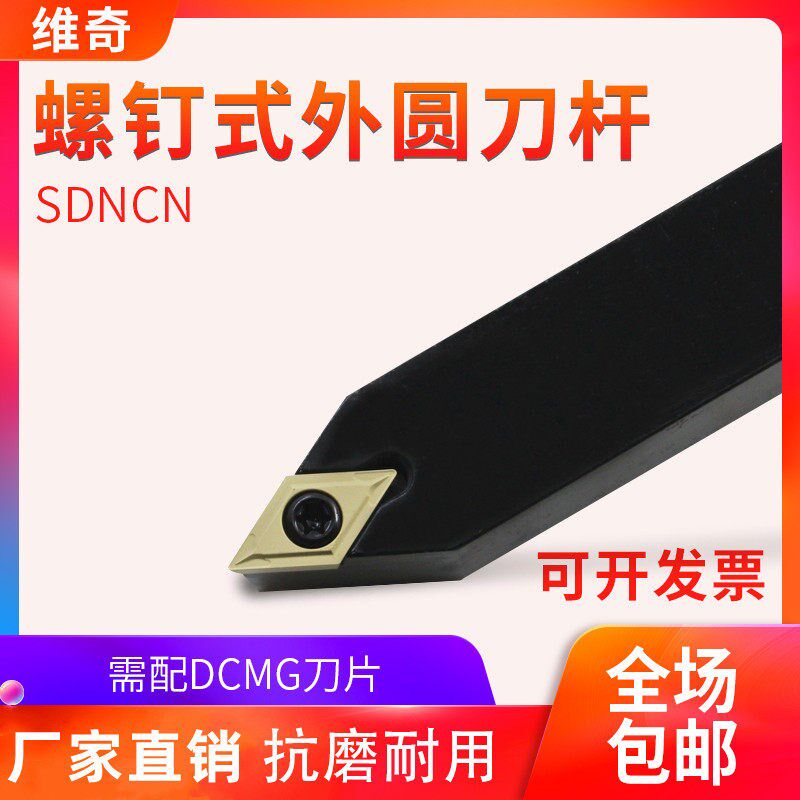外圆刀杆走心e机SDNCN1212H07/1616H11/2020数控车刀 车刀杆 外径 - 实物图