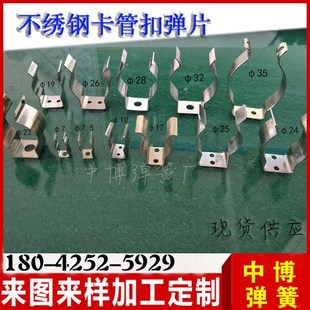 不锈钢弹簧片卡管扣弹片卡夹弹簧钢片I灯管卡扣片弹性管夹U型卡