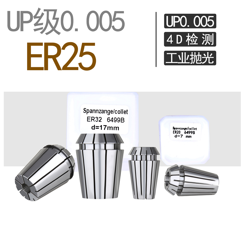 高精镜面筒夹 ER25 1-1v6 ER夹头 雕刻机夹头 刀柄夹头 超高精度