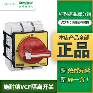 施耐德负荷开关VCF隔l离开关VCF02C本体V01C手柄KCF1PZC 20A 32A