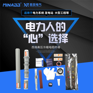 10KV高压冷缩电缆终端头 WLS/NLS 单芯中间连接V绝缘套管电力附件