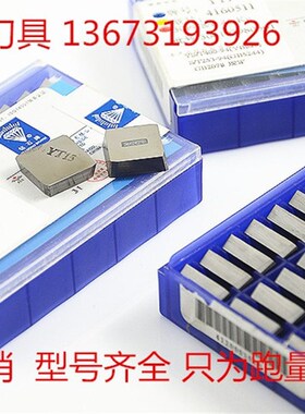 合金铣刀片4160511 3130511 YT15 YFT14 YW2 3YT5 YG8 YG6