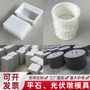 现浇太阳能发电基础光伏s墩配重块水泥模具混凝土平石盖板地砖磨