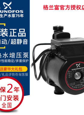 格兰富UPA120l增压水泵家用全自动自来水热水器加压抽水小型静音