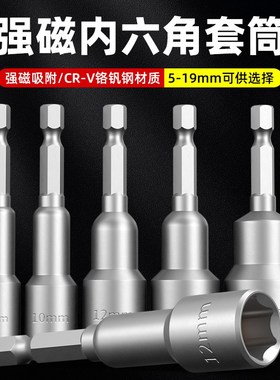 强磁套筒头加长风批内六角批头电动扳手自攻螺丝O刀全套手电钻12m