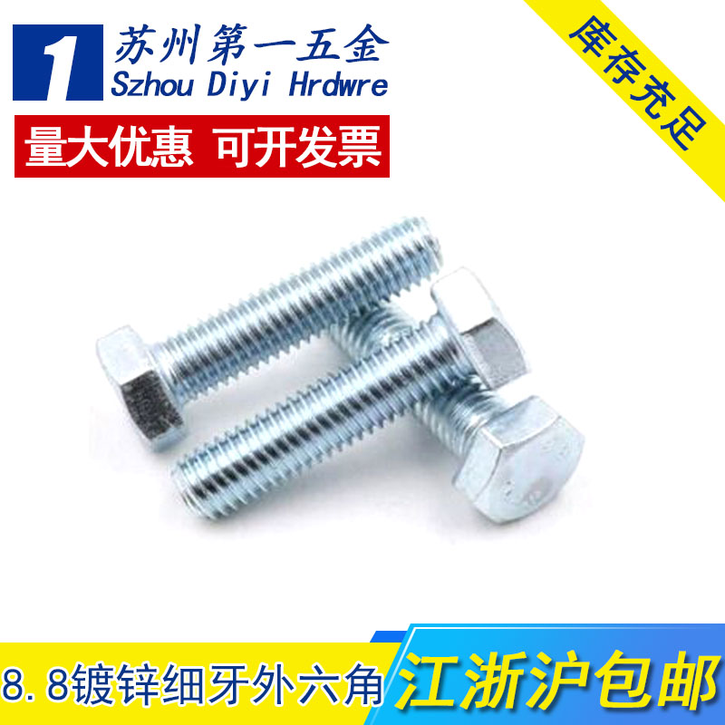 镀锌8.8级外六角细牙螺丝 幼牙六角螺栓M10*1S.25M12M16