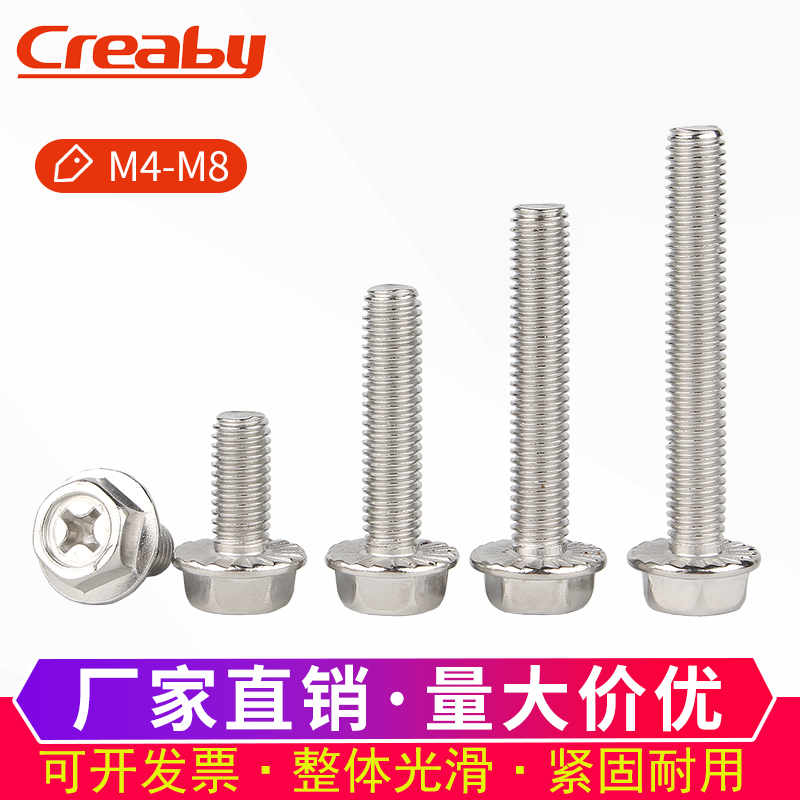 304不锈钢十字法兰螺丝外六角法兰面螺栓防松防滑螺丝钉M4YM5M6M8