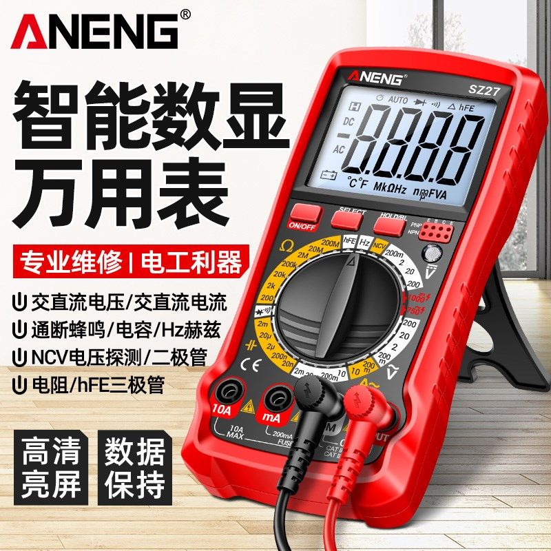 万用表电工专用数字高精度多功z能家用维修智能防烧电压电容万能