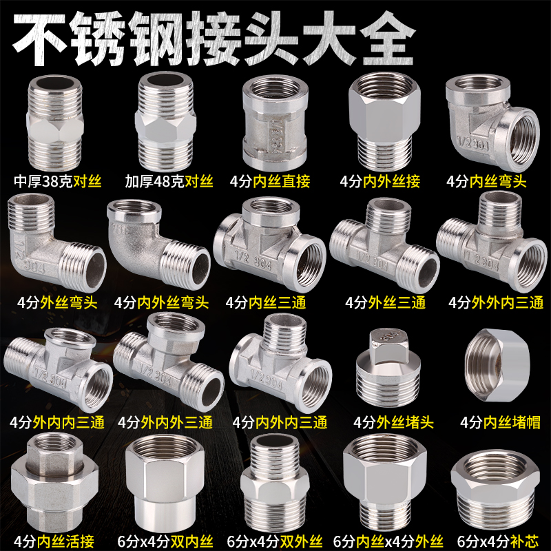 不锈钢接头内丝直接内外丝对丝三通弯头I6分转4分变径水暖水管配
