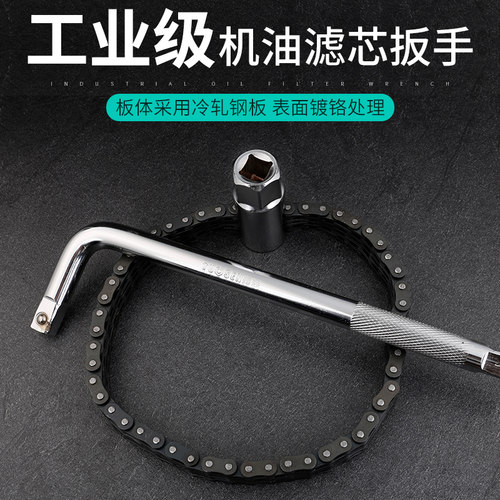 双链条套筒式机油格滤芯扳手/链条机油滤清器扳Q手/链条式机滤扳