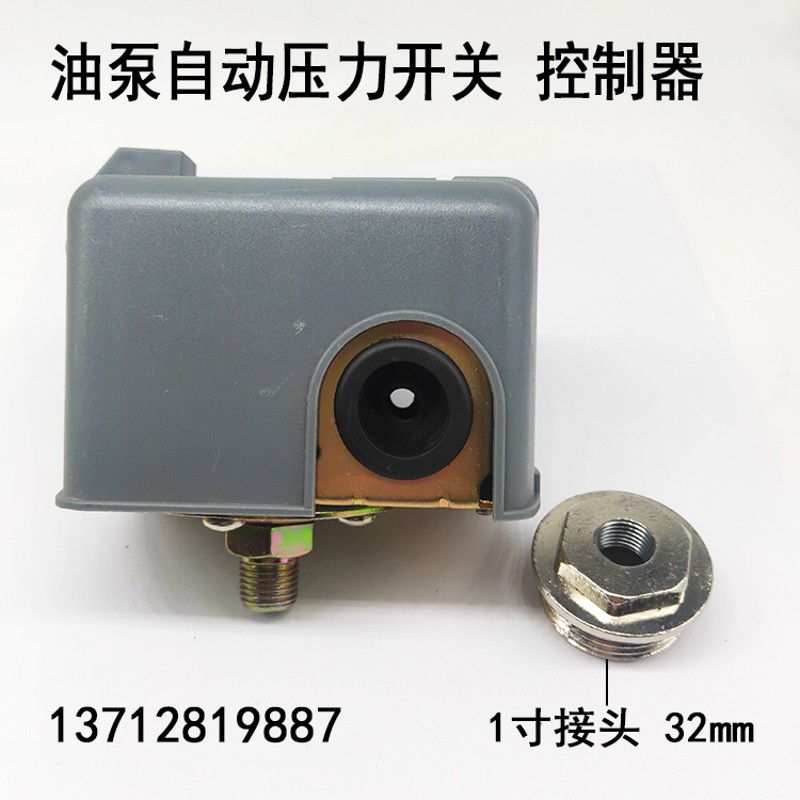 全自动油泵压力开关1n2V24V220V压力控制器开枪停泵开关电动抽油