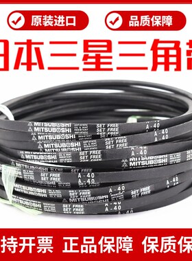 进口三星三角带皮带A109 A110 A111 A112F A113 A114 A115 A116