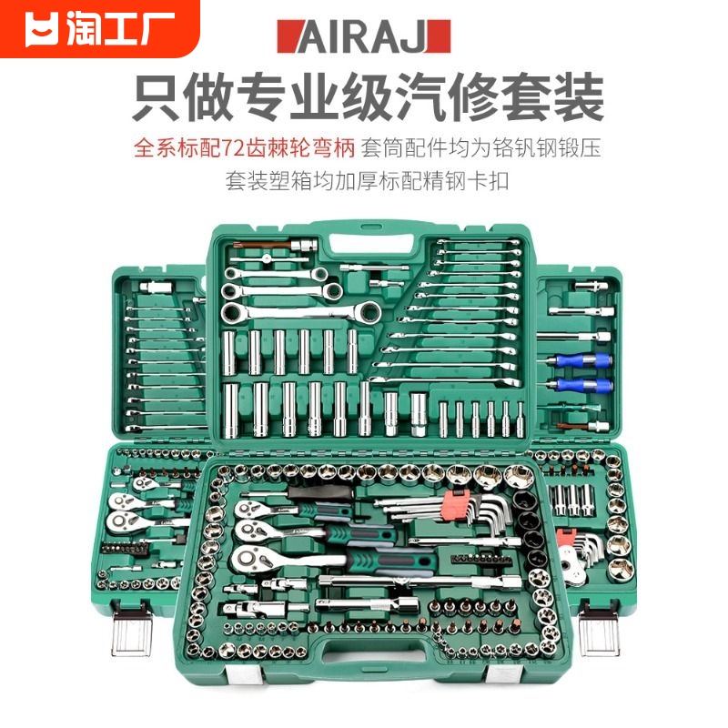 汽修工具套装套筒扳手棘轮修x车工具箱汽车维修组套组合小飞更换