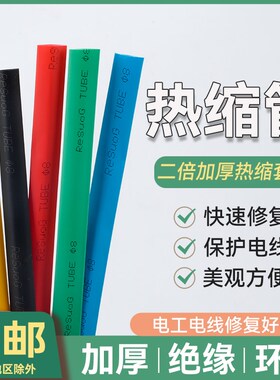 加厚环保热缩管彩色热缩管母排保护G套管电工电线缆收缩套管接线