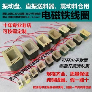 振动盘线圈220V380V电磁铁线包震盘H送料器配件耐高温纯铜直振线