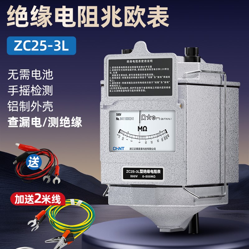 正特Zc25-3兆欧表500V/1000V绝缘电阻P测试仪手摇铝壳电工摇表