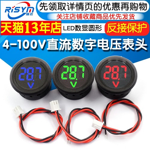 DC 4-100V直流数字电压表头显示器LGED数显圆形两线电压表反接保