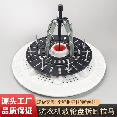 拆卸洗衣机波轮盘k拉马套筒工具拉波轮盘全自动轮盘拆解专用取波