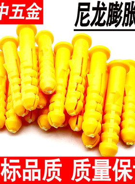 小黄鱼塑料膨胀管尼龙胀管黄色v胶塞自攻螺丝加长螺钉胶塞M6M8M10