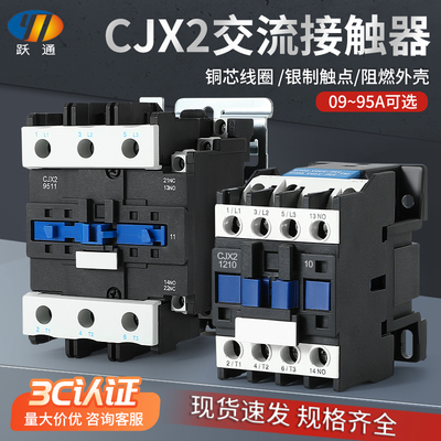 交流接触器220V单相CJX2-12s10 1810 3210 6511 9511 三相380V 24