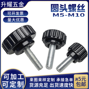 圆头手拧螺丝钉直纹k调节把手塑料手柄包胶滚花圆型旋钮M5M6M8M10