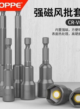 六角柄套筒头内六角电动扳手电钻风批强磁M批头套装彩钢瓦自攻螺