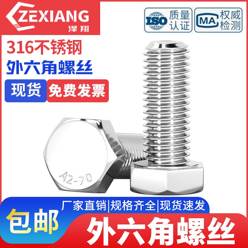 316不锈c钢外六角螺丝螺钉M4M5M6M8M10M12-M20加长螺杆外六方螺栓