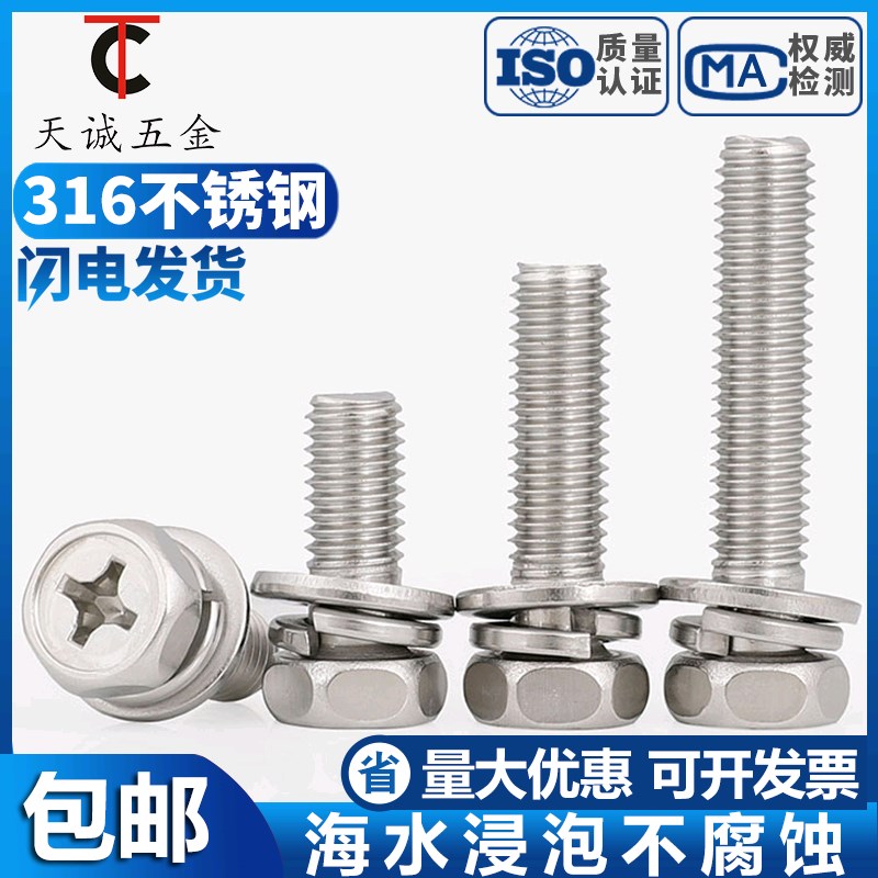 M4M5M6M8不锈钢31s6十字外六角三组合螺丝钉 凹穴自带平垫弹垫螺