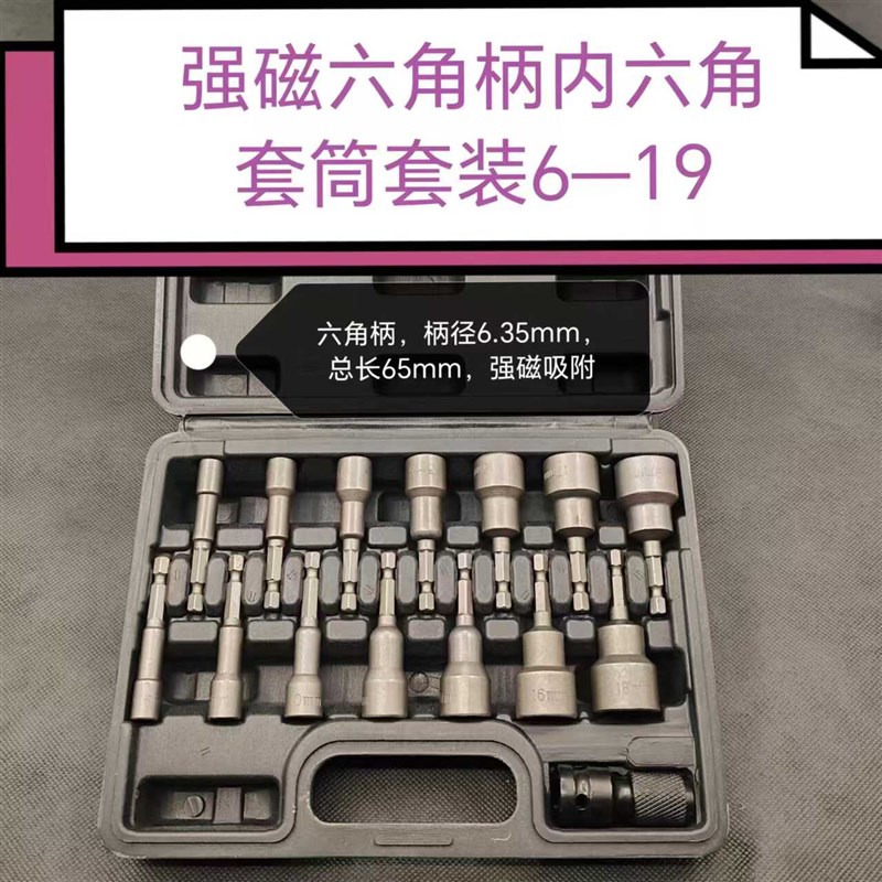 强磁六角柄65gmm100mm150mm长内六角套筒头套装6-19mm批头手充电