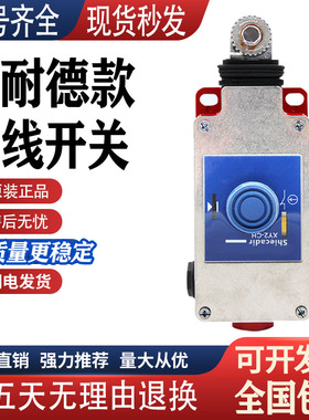 施耐德款急停拉线绳开关行程限位XY2CH13250 XY2CLH13270 13270H2