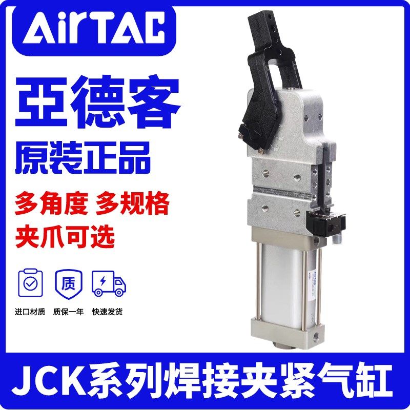JCK强力焊接专用夹压紧转角螺纹可调标J准翻转气缸大全亚德客气动