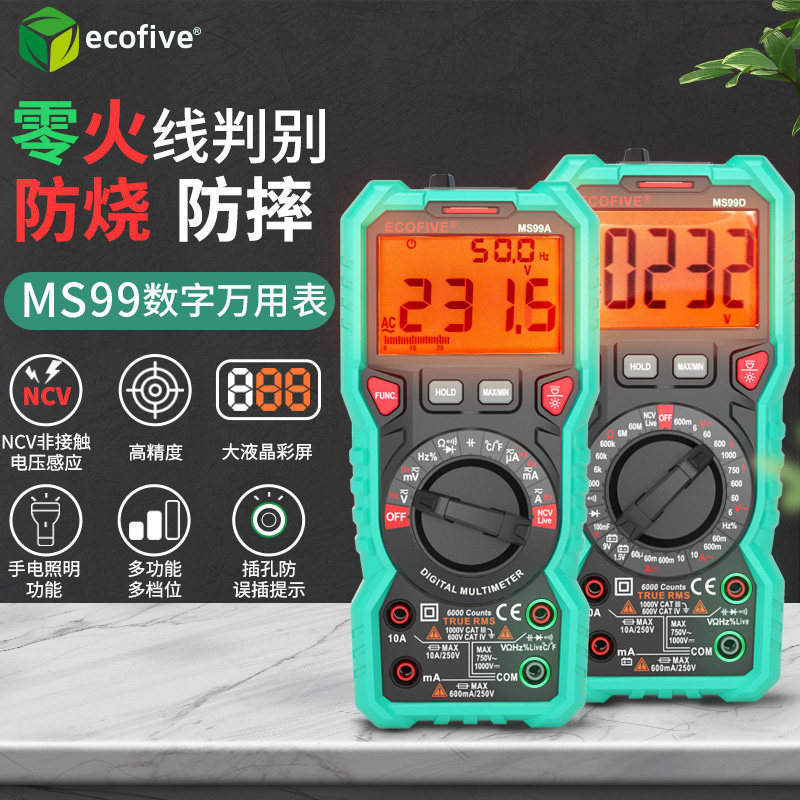 莱靡MS33/99万用表数字高精度智能防烧型NCOV万能表维修电工钳形