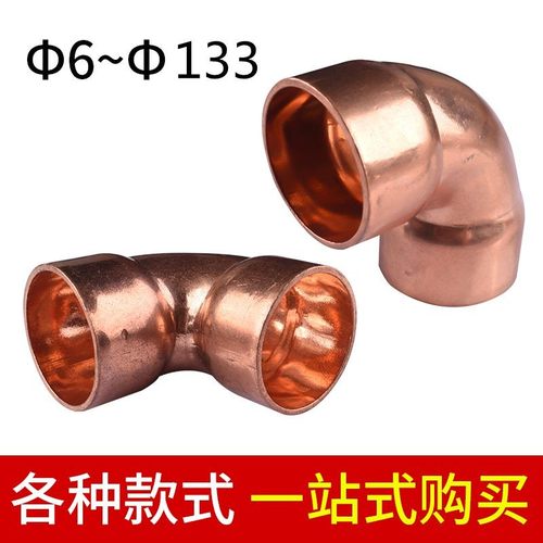 紫铜弯头90度焊接弯头s承口弯头扩口等径铜管弯头空调铜管路配件