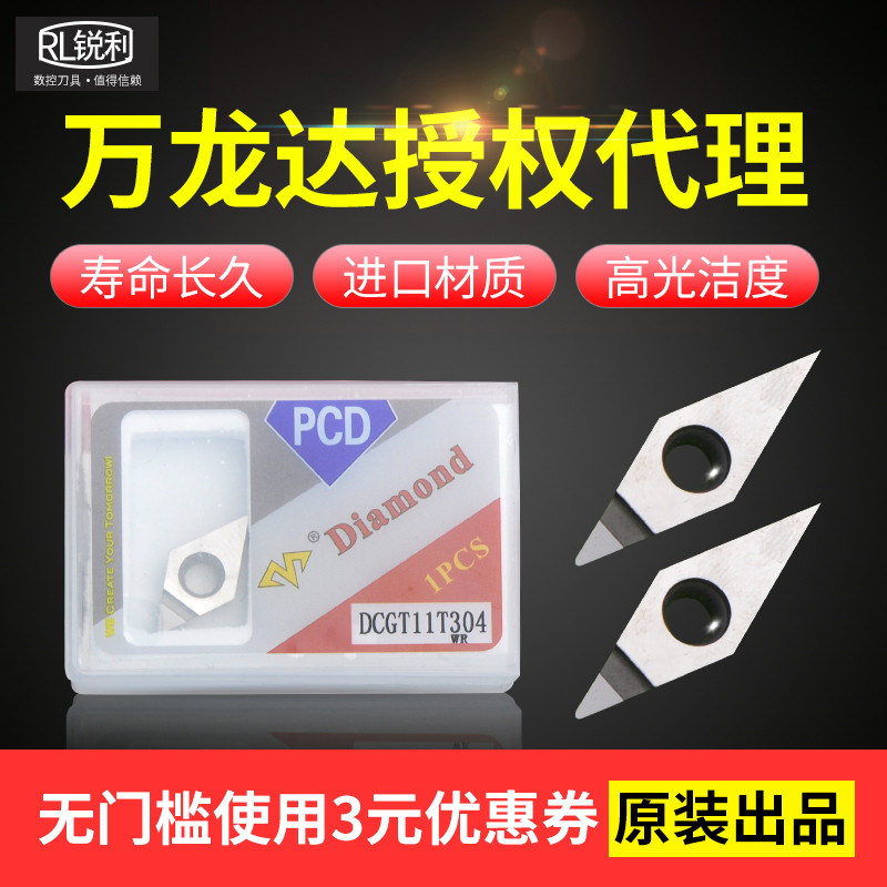 万龙达 数控外圆j金刚石PCD铝用车轮毂VCGT160404车刀片刀头耐用