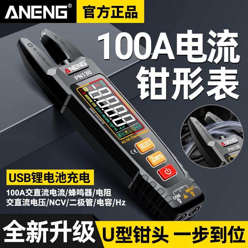 智能U型钳形表数字高精度万用表全I自动电工开口电流表万能表